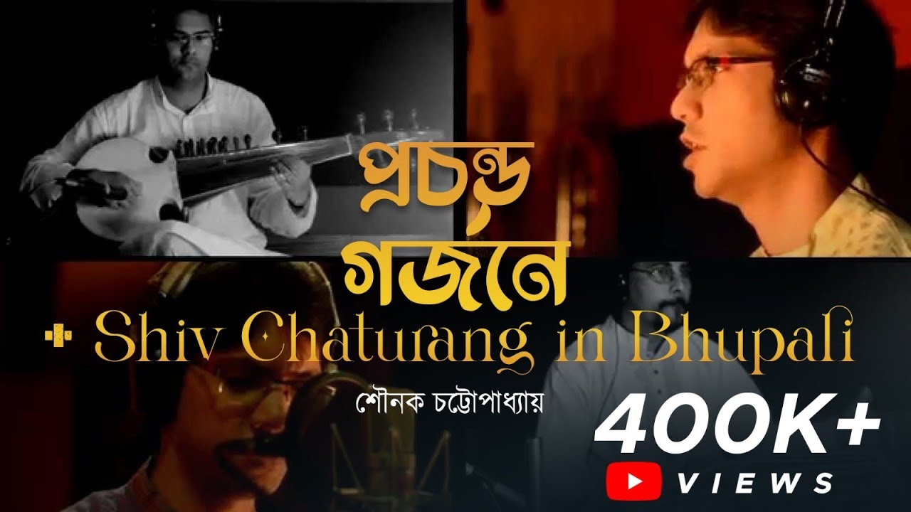 PROCHONDO GORJONE | SHIV CHATURANG | RAAG BHUPALI | SOUNAK | PRATTYUSH B | TAGORE-RAAG FUSION
