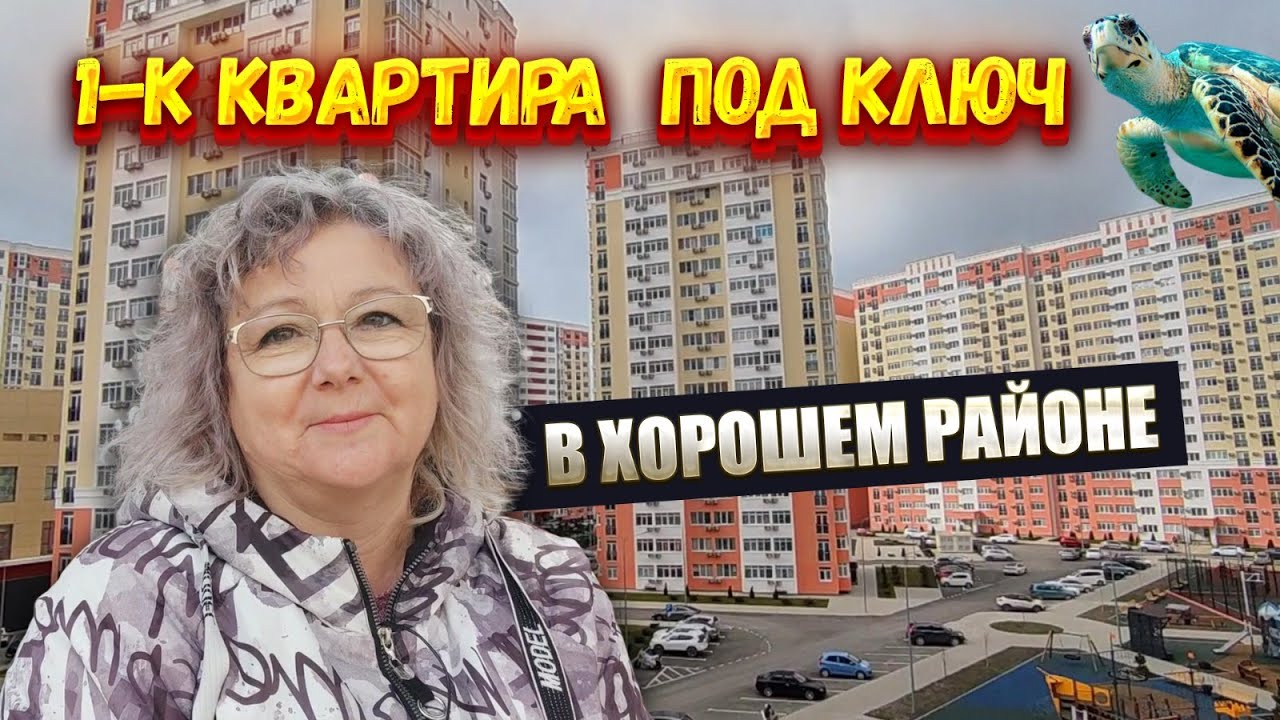 1-к квартира в Анапе с РЕМОНТОМ под КЛЮЧ! | ЖК Южный квартал