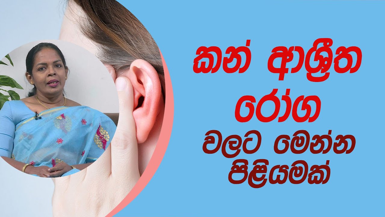 කන් ආශ්‍රීත රෝග වලට මෙන්න පිළියමක් | Piyum Vila | 05 - 01 - 2021 |Siyatha TV
