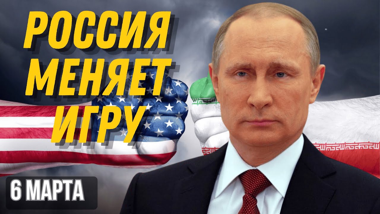 США ПРОТИВ ИРАНА: КАК ОДНО РЕШЕНИЕ РОССИИ ИЗМЕНИЛО ПРАВИЛА ИГРЫ В 2024