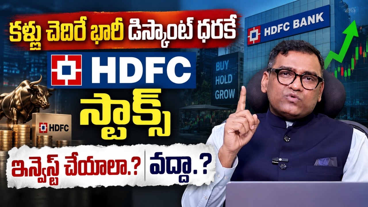HDFC Stock Analysis - Buy or Sell Now?| Best Stocks in 2026 |Anil Kumar #hdfcbank|SumanTV Moneypurse