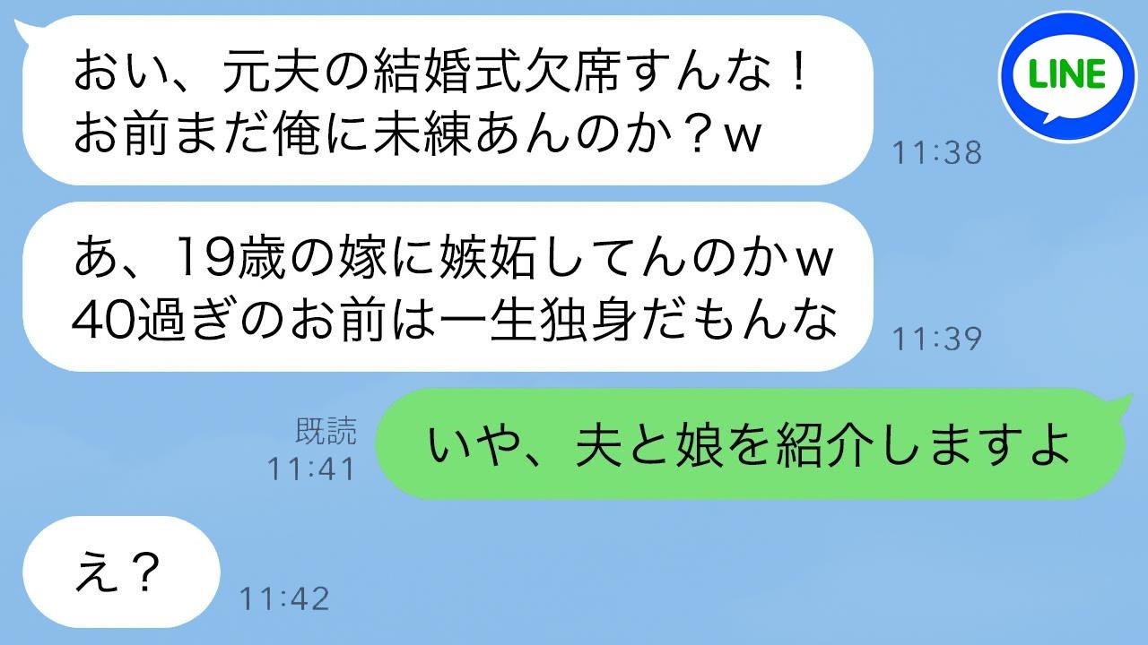 私を年増とバカにして浮気した元夫「今度の嫁は19歳！」→得意げな再婚式で、私が夫と娘を紹介した結果、会場が騒然…。