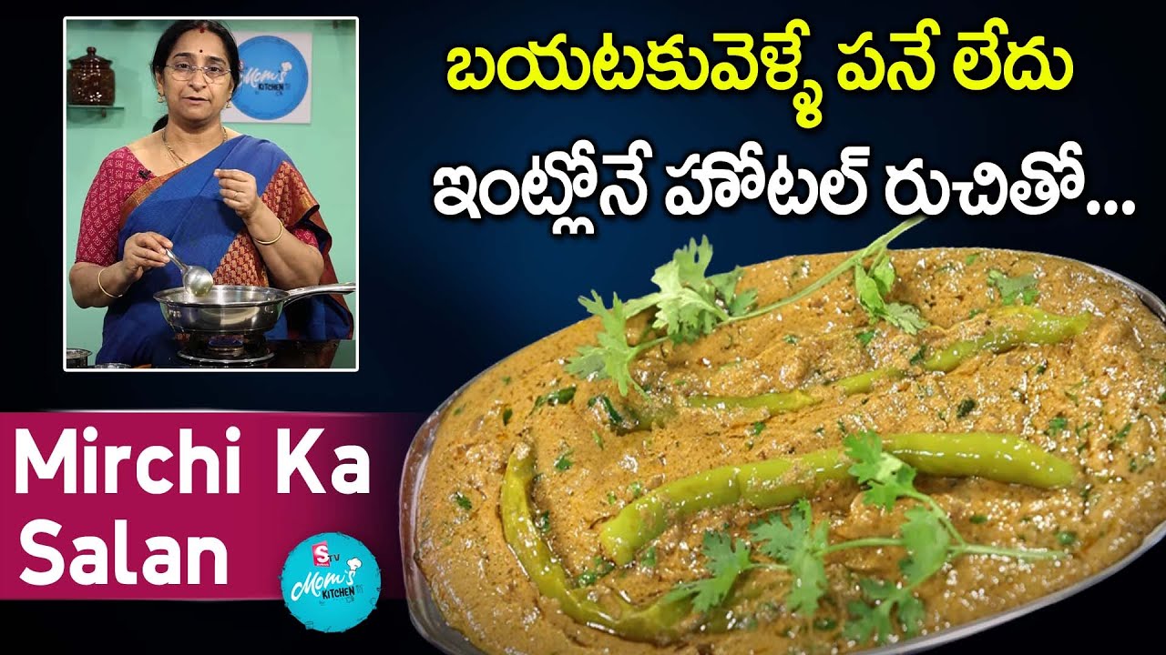 Ramaa Raavi - Hyderabadi Mirchi ka Salan Recipe || Biryani Mirchi ka Salan || SumanTV Mom's Kitchen