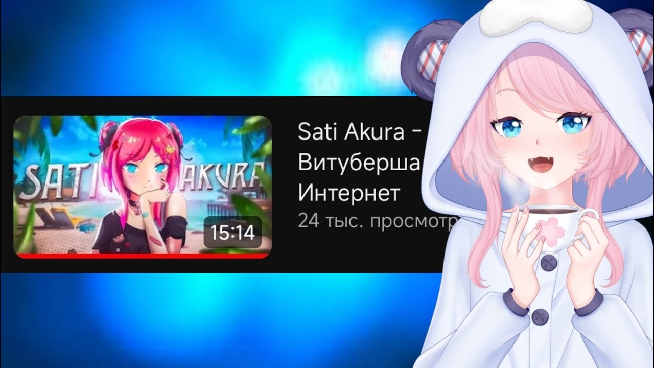 Реакция Сати на "Sati Akura - Pyсская Bитуберша Покорившая Интернет"