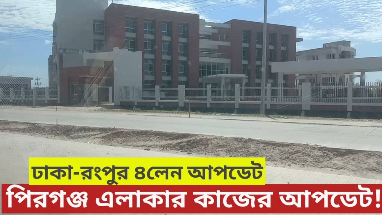 Upate || Dhaka-Rangpur 4 Lane Project || Pirganj Area || Boro Dargah Area ||