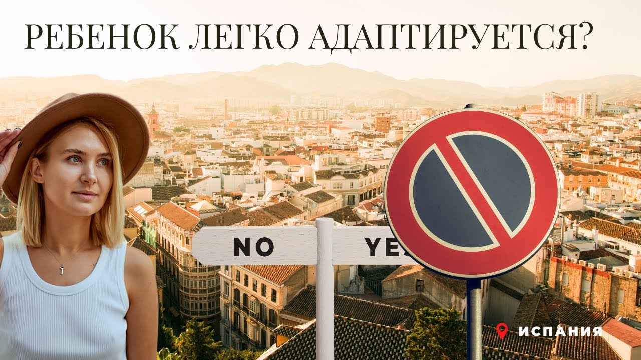 Иммиграция с ребенком! Нет, он не заговорит быстро. Нет, ему не проще