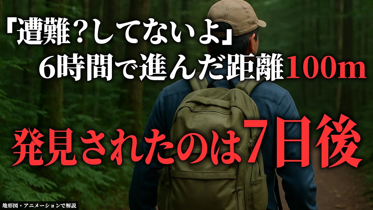 全てが幻覚。→日帰り登山のはずが発見されたのは7日後。「2012年 鈴鹿山脈御池岳遭難事故」【地形図で解説】