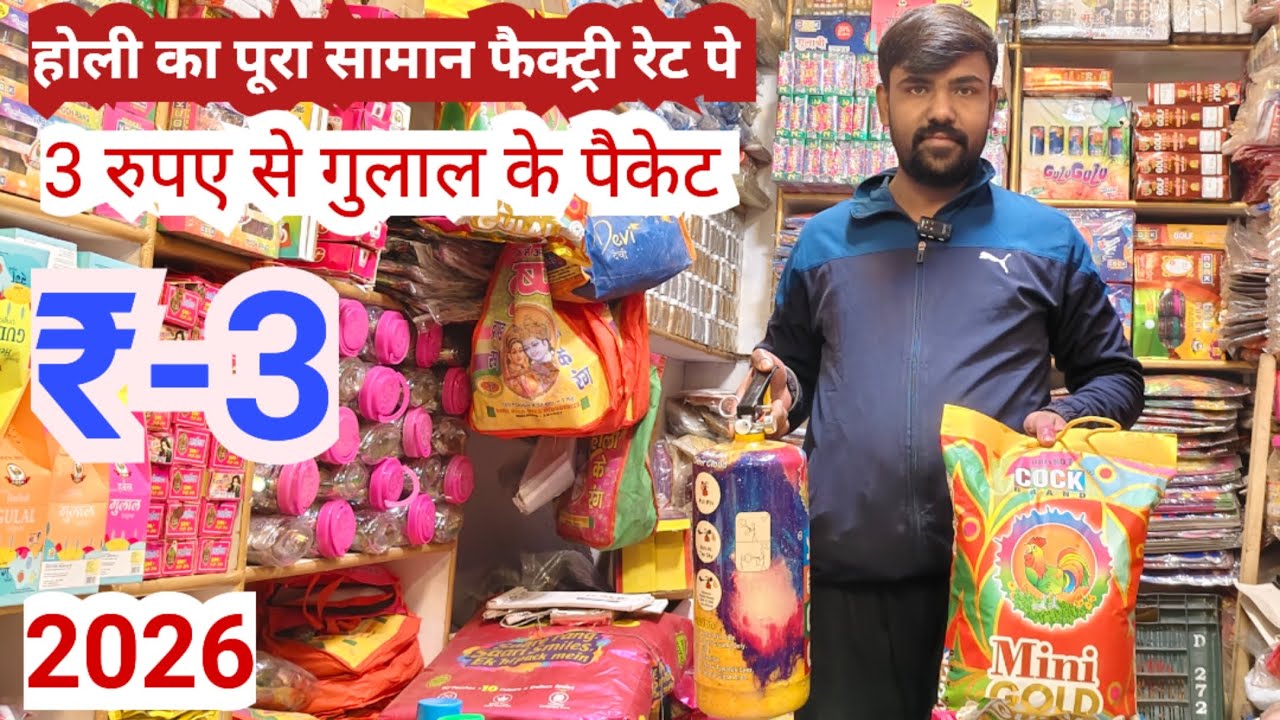 Holi Ka Pura Samaan Factory Rate में 😱 | Delhi Sadar Bazaar Wholesale Market 2026 