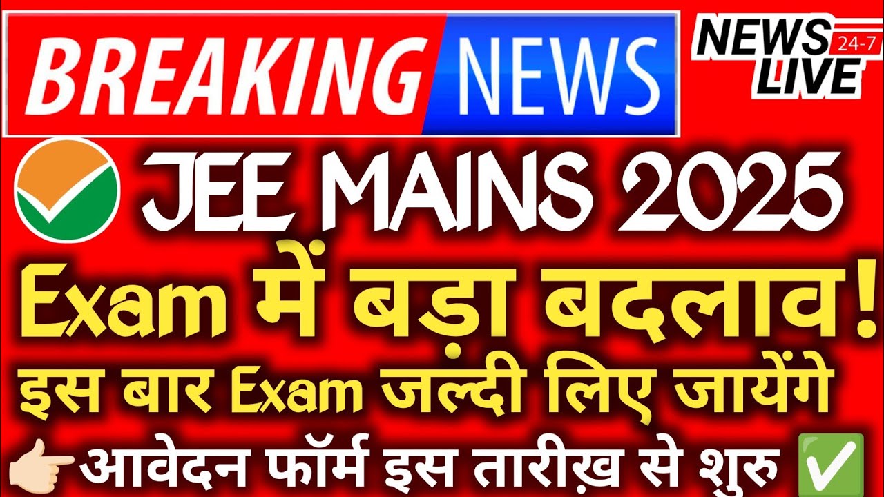 JEE Main 2025 Exam Date ✅| jee Main 2025 Registration Date | Jee Mains Application Form 2025 | #jee🔥