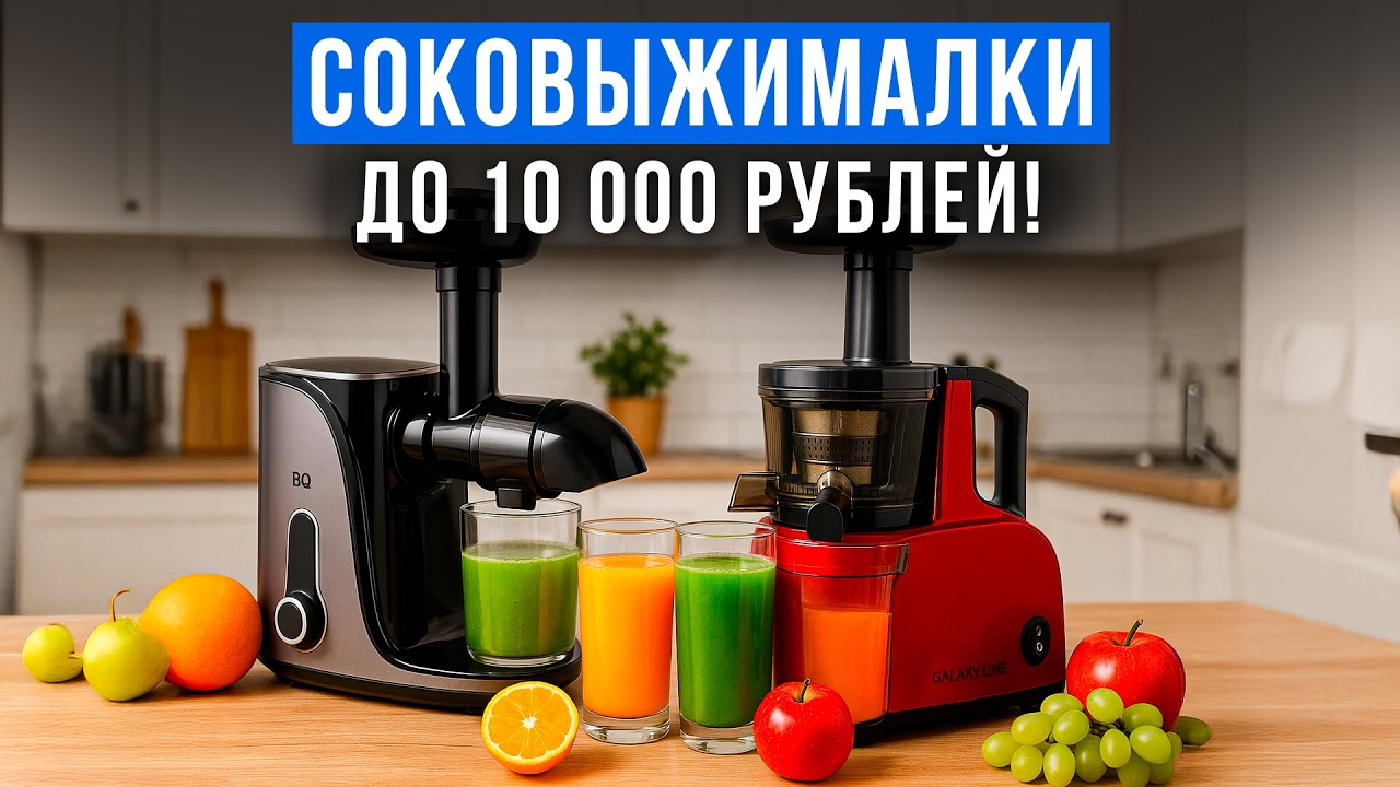 Как выбрать горизонтальную соковыжималку? ТОП-5 моделей и честное сравнение, чтобы не ошибиться!