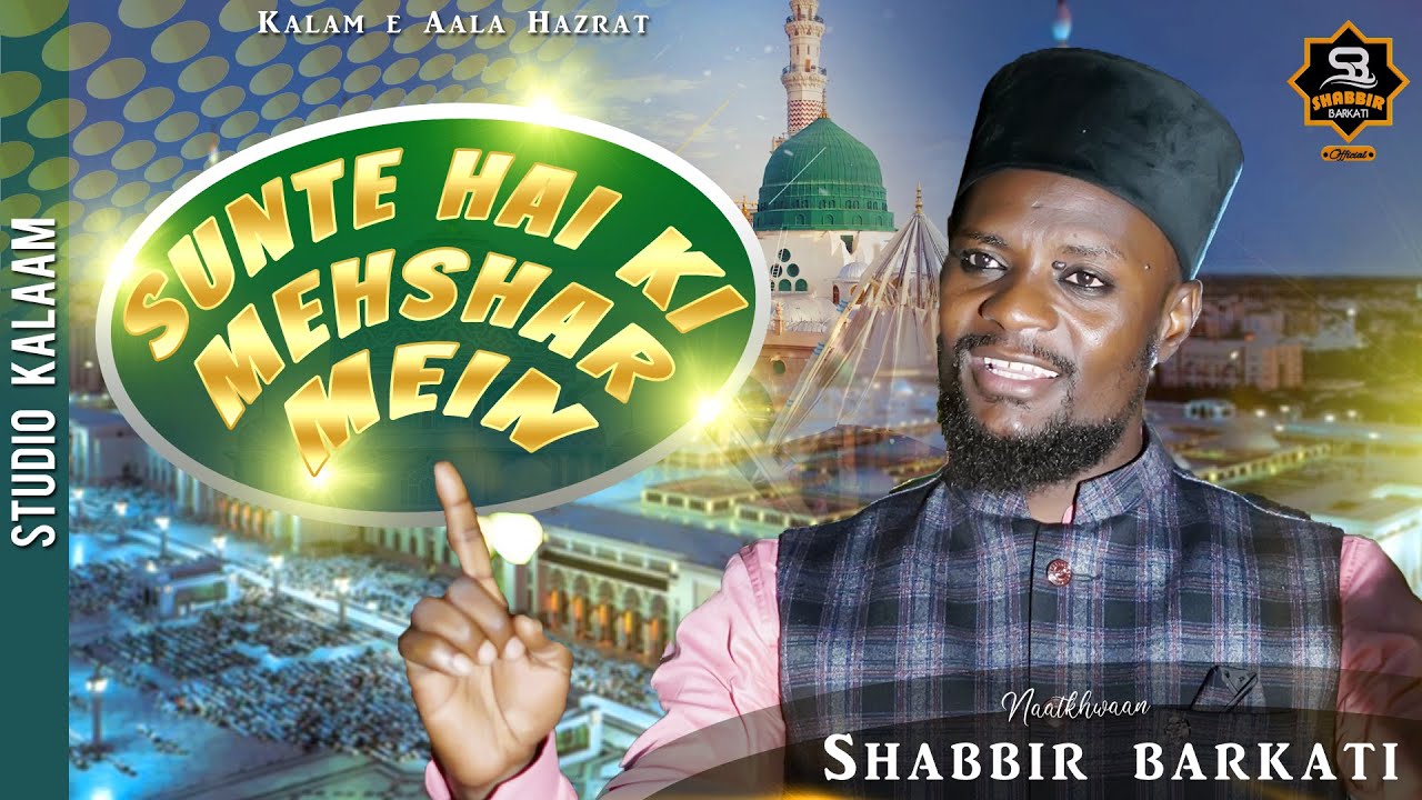 Kalame Aala Hazrat | Sunte Hai Ki Mehshar Mein by Shabbir Barkati | Official Video