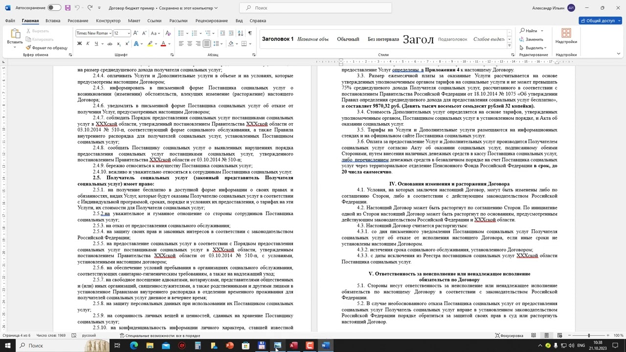 отчет Access -Договор-