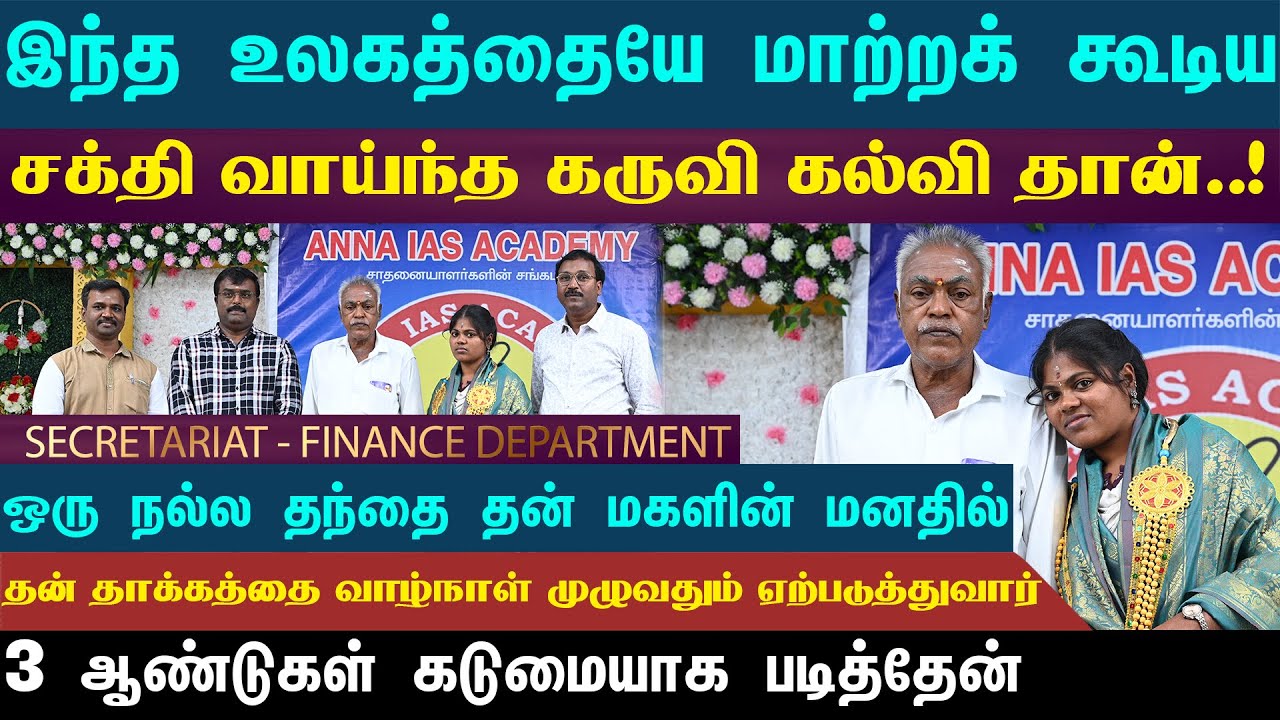 அப்பா மகள் பாசப்போராட்டதில் வென்றது கல்வி! | 3 ஆண்டுகள் கடுமையான போராட்டம் | ANNAIASACADEMY-KPM