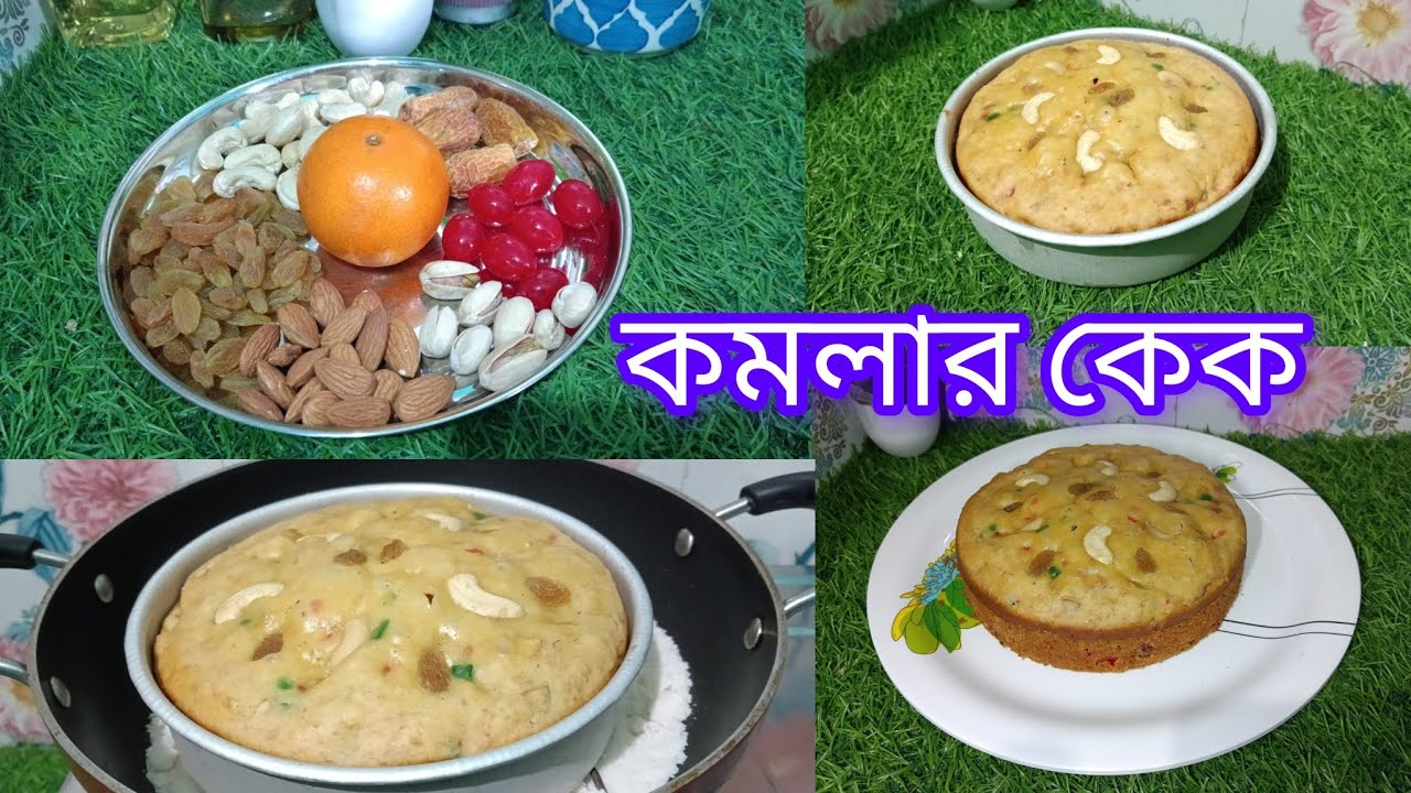 কমলার কেক তুলোর মত নরম একটি বার বানিয়ে দেখুন খেতে অসাধারণ। Bengali style cake#cooking with taru####