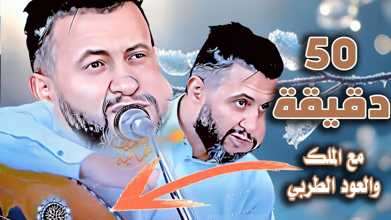 اقوى خمسون دقيقه مع العود الطربي | حمود السمه جديد 2024 | ملك الفن والطرب والاحساس معاكم