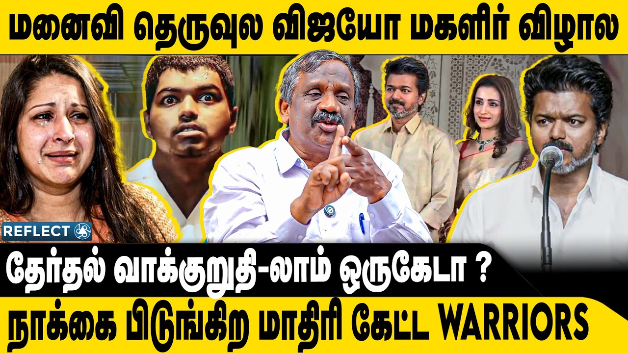 மானம்கெட்ட விஜய்க்கு மகளிர் விழா கேடா ? | Tamizha Tamizha Pandian | Vijay Sangeetha | Vijay Speech