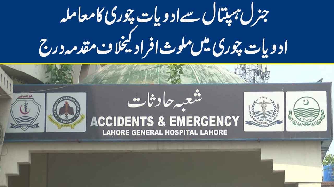 Case of theft of medicines from General Hospital | Accused Arrested