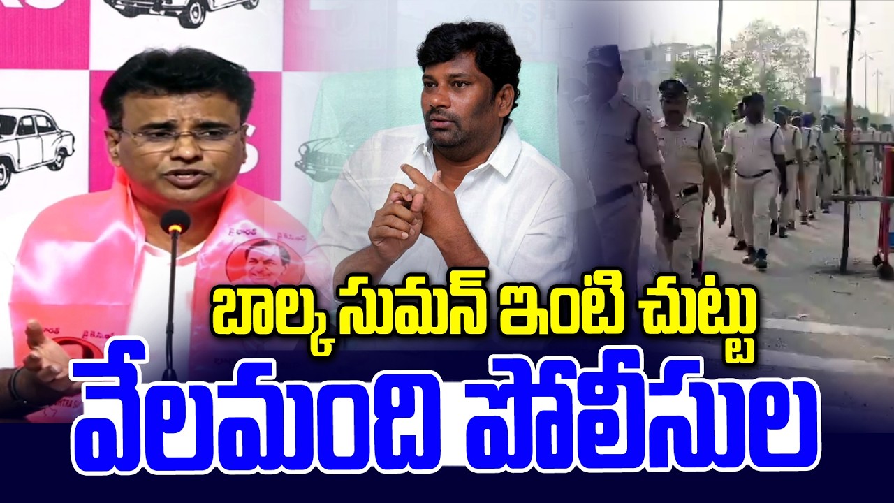 బాల్క సుమన్ ఇంటి చుట్టు వేల మంది పోలీసులు..? | KP Vivekananda About Balka Suman  | News Line Telugu