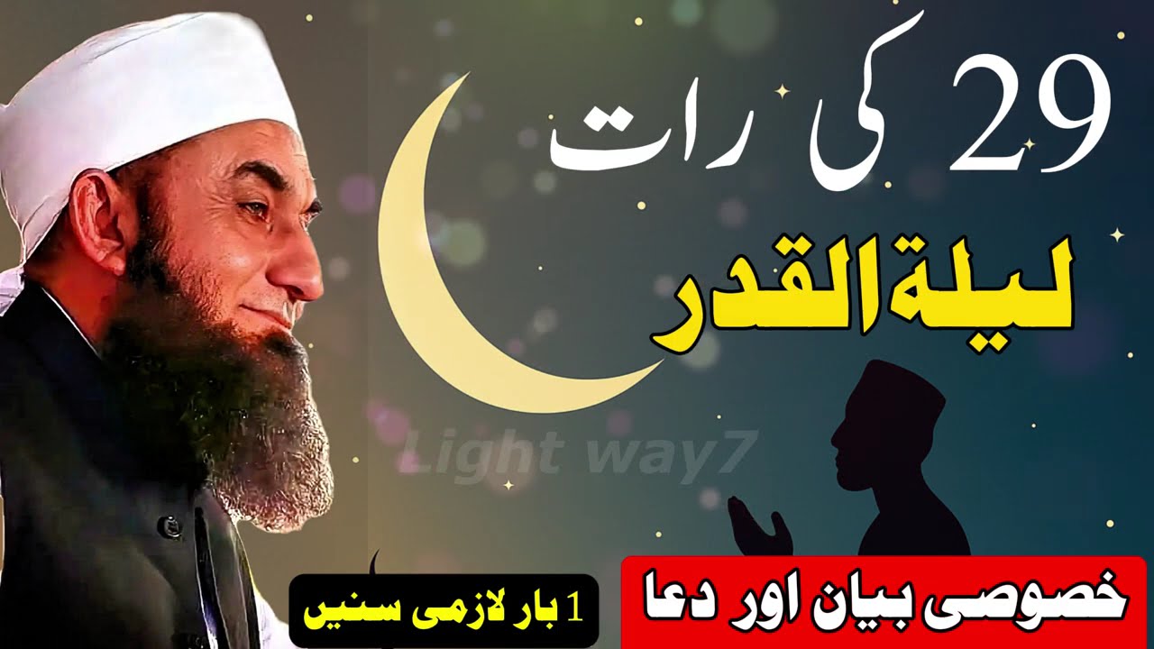 Shab-e-Qadr Ki Fazilat | Maulana Tariq Jameel | Khasoosi Bayan aur Dua | 29vi Rat Ki Ibadat"