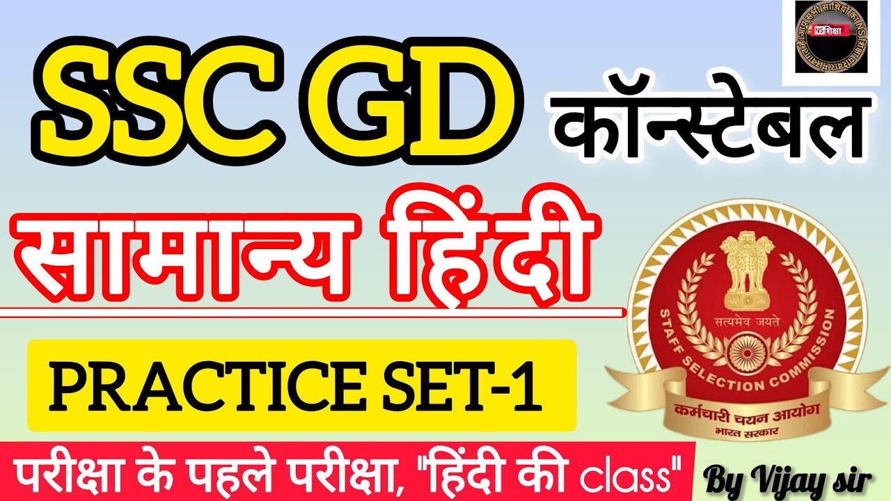 SSC GD Hindi Classes 2026 | SSC GD Hindi Practice Set 01 | SSC GD Hindi 2026 | Hindi By Vijay sir 