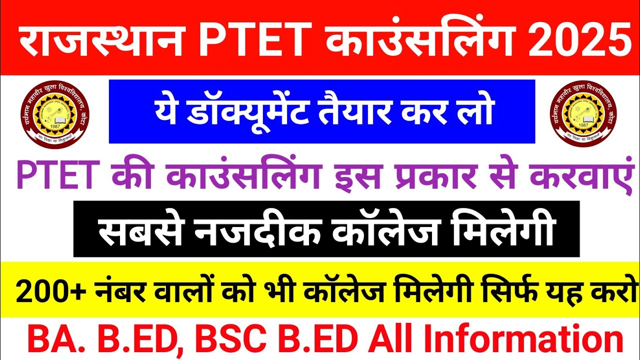 PTET 2025 Counselling Process, Result Date & Cut Off | PTET result 2025| ptet result date 2025
