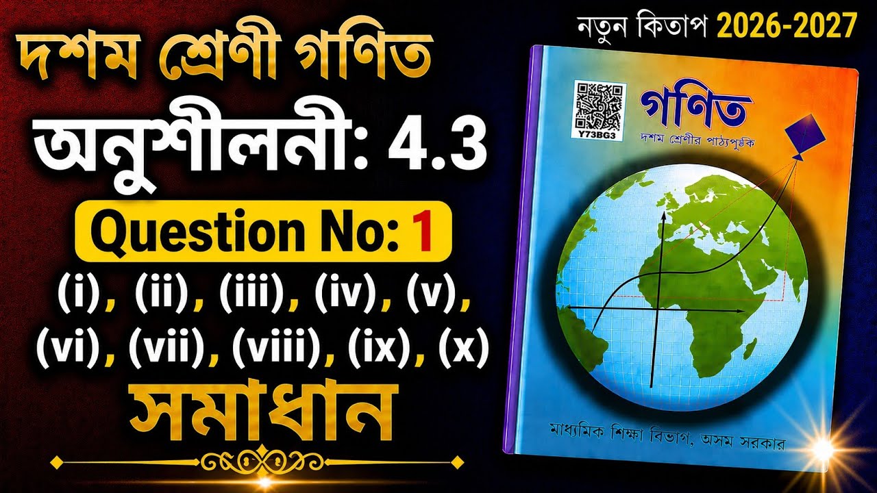 Class 10 Maths Exercise 4.3 Solution | Q.No: 1 (i&ndash;x) | ASSEB Assam | Class 10 Mathematics