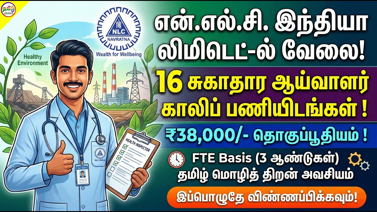 NLC Health Inspector Jobs 2026 | Health Inspector Job Details in Tamil  | Tamil Brains