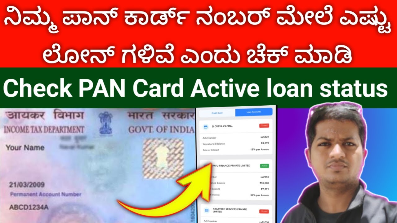 ನಿಮ್ಮ ಪಾನ್ ಕಾರ್ಡ್ ನಂಬರ್ ನಿಂದ ಎಸ್ಟು ಲೋನ್ ಗಳಿವೆ ಚೆಕ್ ಮಾಡಿ | how to check PAN card active loans details
