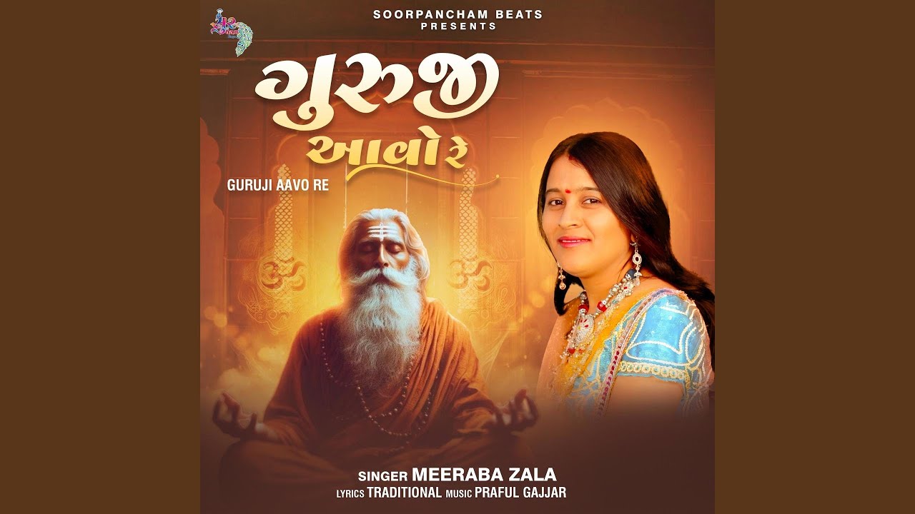Guruji Aavo Re