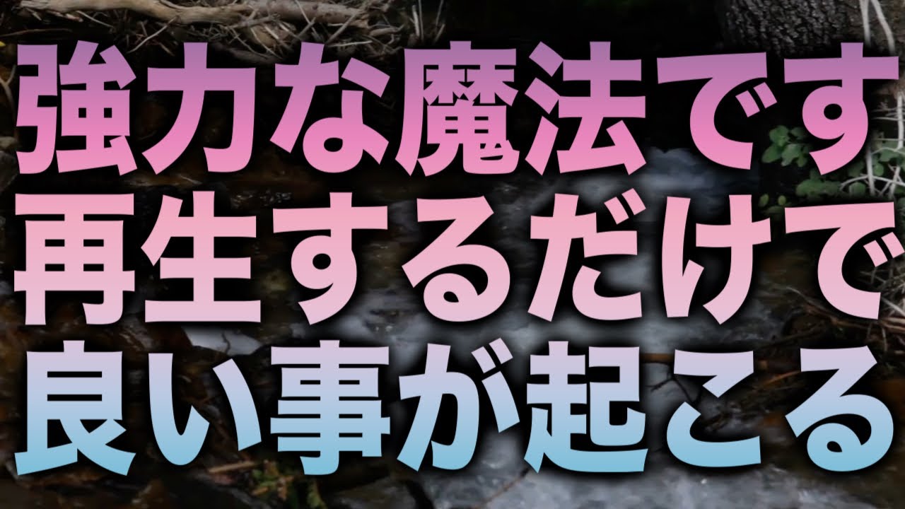 「強力な魔法です。再生するだけで良い事が起こるよう開運の波動を入れています」と言うメッセージと共に降ろされたヒーリング周波数です(b0414)