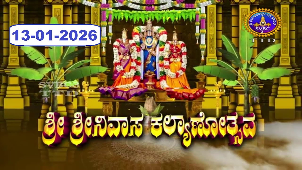 Srivari Kalyanotsavam || Tirumala || 13-01-2026 || SVBC3 Kannada || SVBC TTD