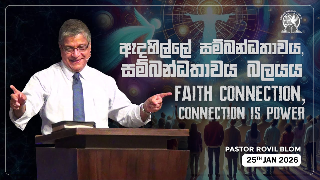 Faith connection / Connection is power | ඇදහිල්ලේ සම්බන්ධතාවය / සම්බන්ධතාවය බලයය |