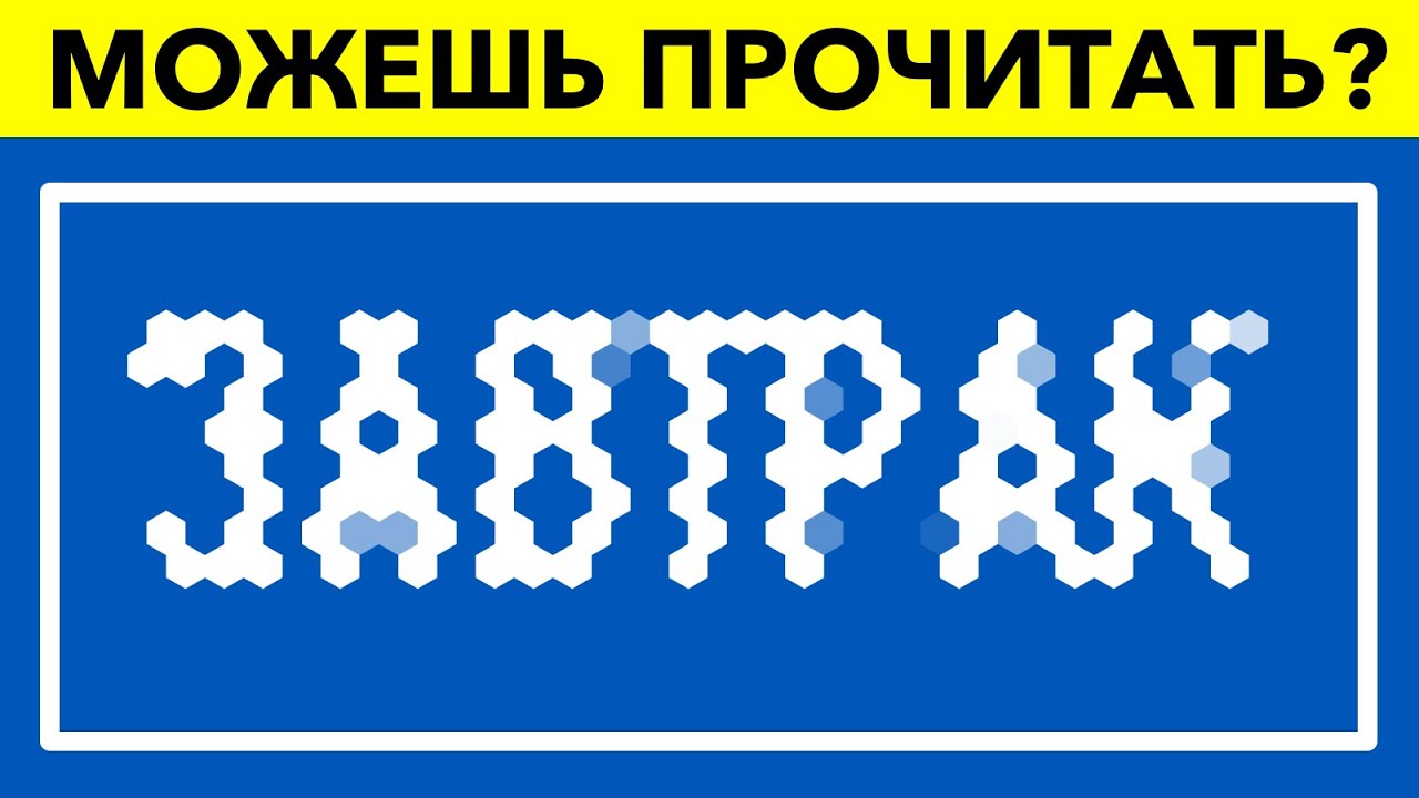 Крутой тест на внимание и интеллект | Большинство не пройдет