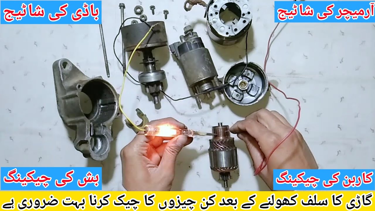 How to test car starter motor | Armature testing | How to test starter motor all components