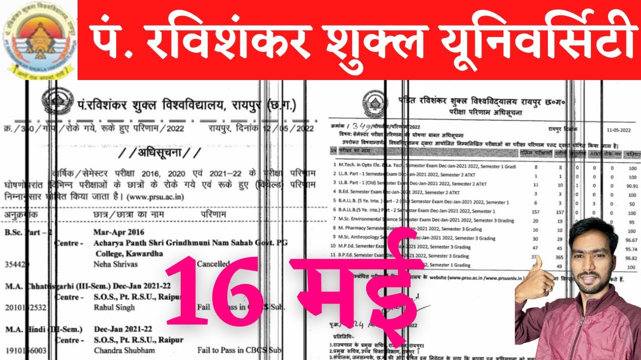 16 May 2022 | PRSU EXAM NEWS | PRSU NEWS TODAY | CG SEMESTER EXAM 2022 | CG COLLEGE EXAM NEWS TODAY