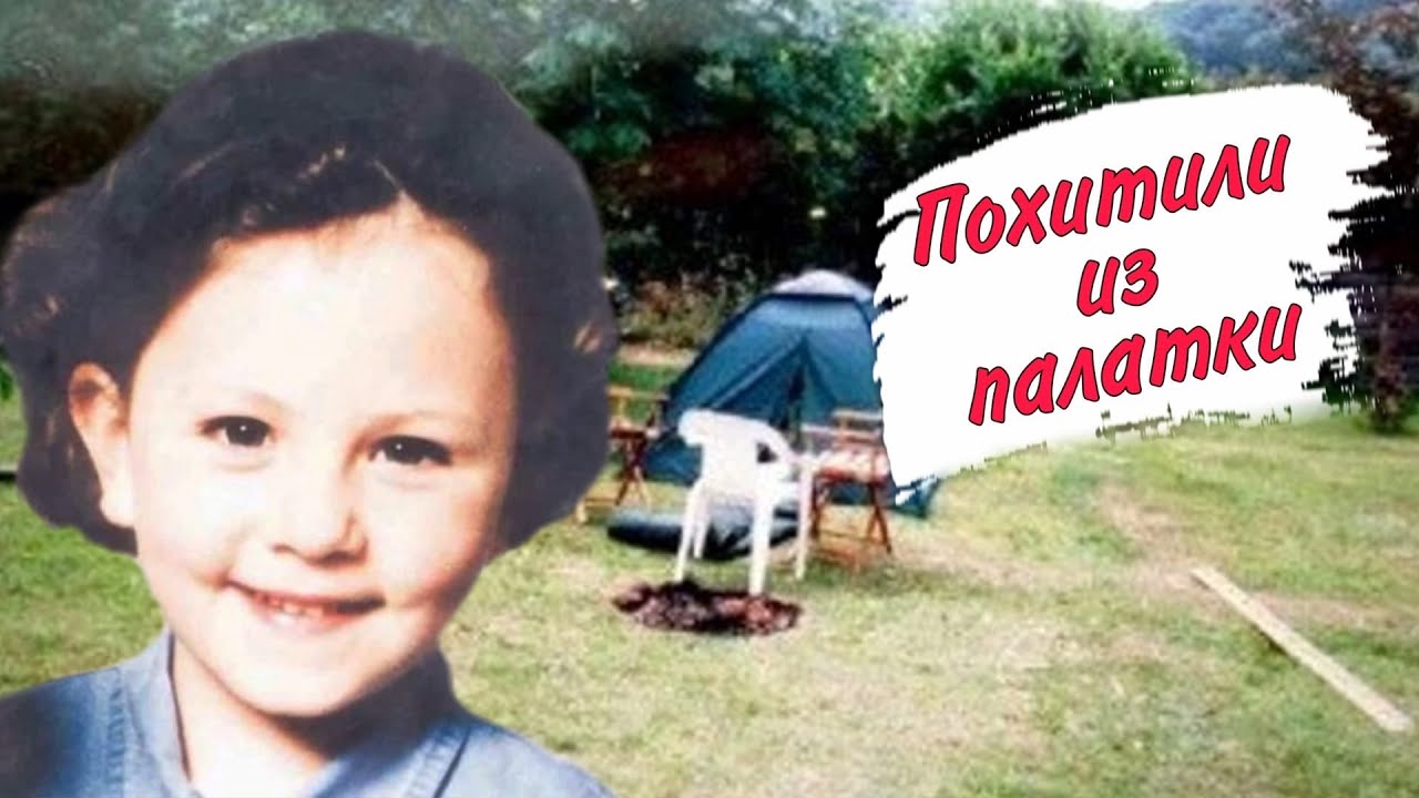 Загадочное исчезновение: дело Софи Хук