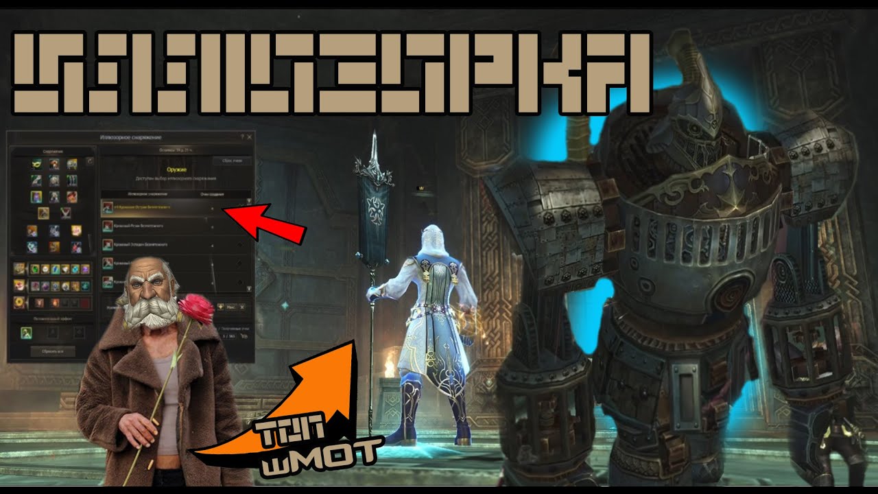 Lineage 2 Иллюзорное снаряжение! ЧТО И КАК ???