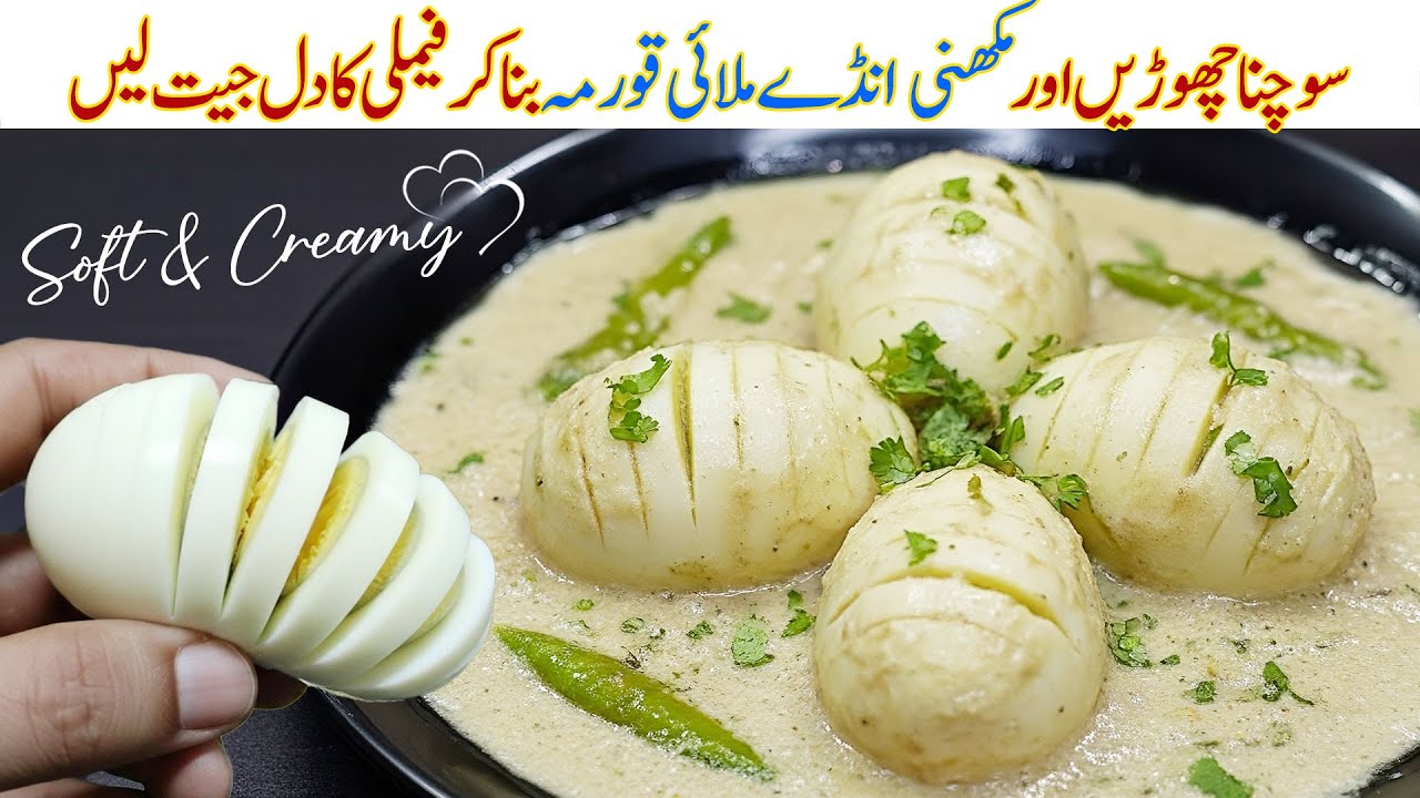 Creamy Egg Curry | Makhni Anda Masala | Butter Egg Curry | White Curry Masala | WHITE EGG KORMA
