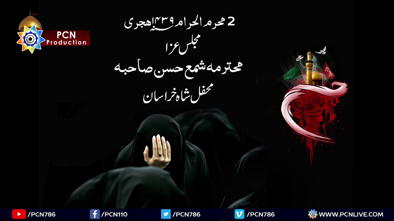 Mohterma Shama Hasan 2017 | Ladies Majlis e Aza | 2 Moharram 1439H