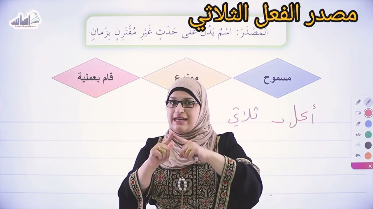 مصدر الفعل الثلاثي 