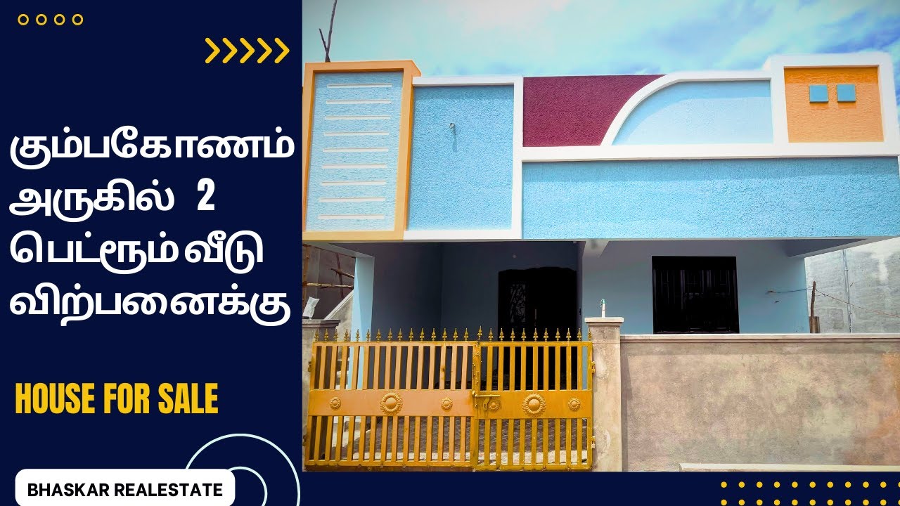 ( Sold ) house for sale in Kumbakonam | கும்பகோணம் அருகில் 2 பெட்ரூம் வீடு விற்பனைக்கு #hometour
