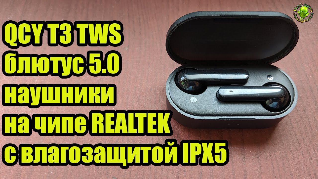QCY T3 TWS блютус 5.0 наушники на чипе REALTEK с регулировкой громкости #Banggood13thAnniversary
