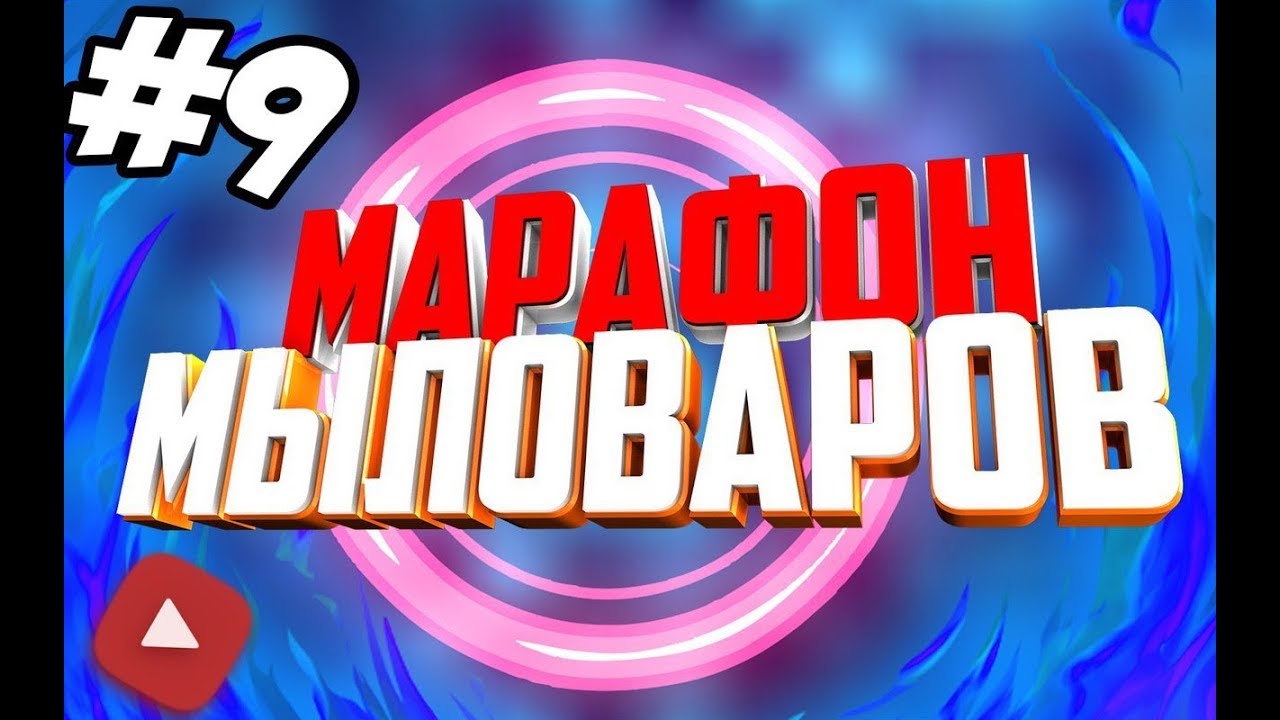 Марафон мыловаров № 9 /Форма ракушка /Мыльная сказка