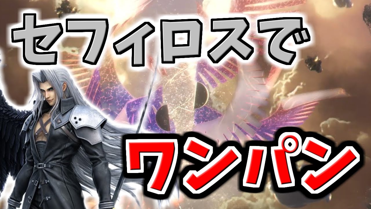 【スマブラSP】最強のボス「キーラ」をセフィロスでワンパンしたい！【ゆっくり実況】