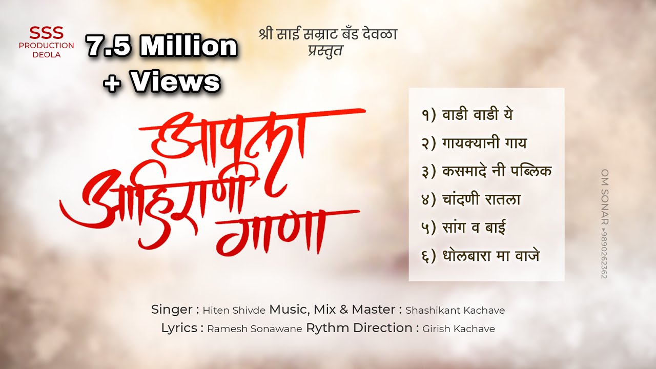 #Vadi_Vadi_Ye_Chandan_Vadi/वाडी वाडी ये चंदन वाडी |Official Audio| Shree Sai Samrat Production Deola