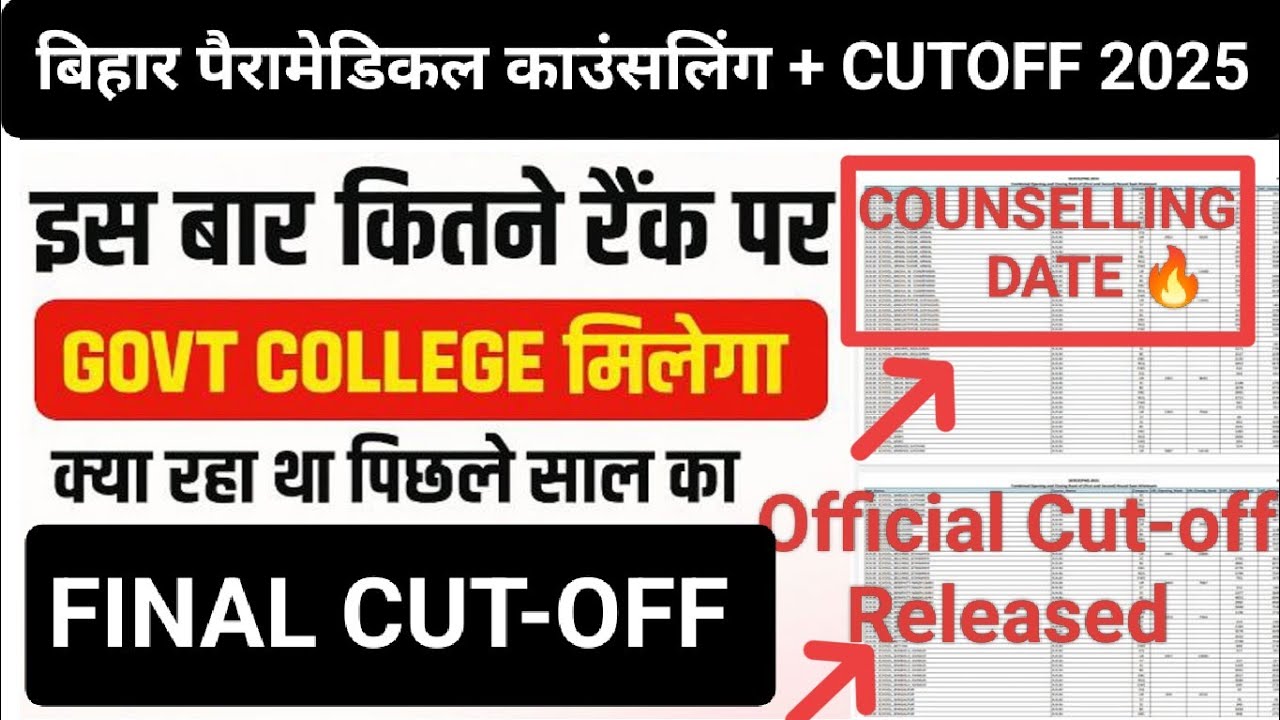 Bihar paramedical (pm/pmm) cutoff 2025 | bihar paramedical result 2025| paramedical cutoff 2025