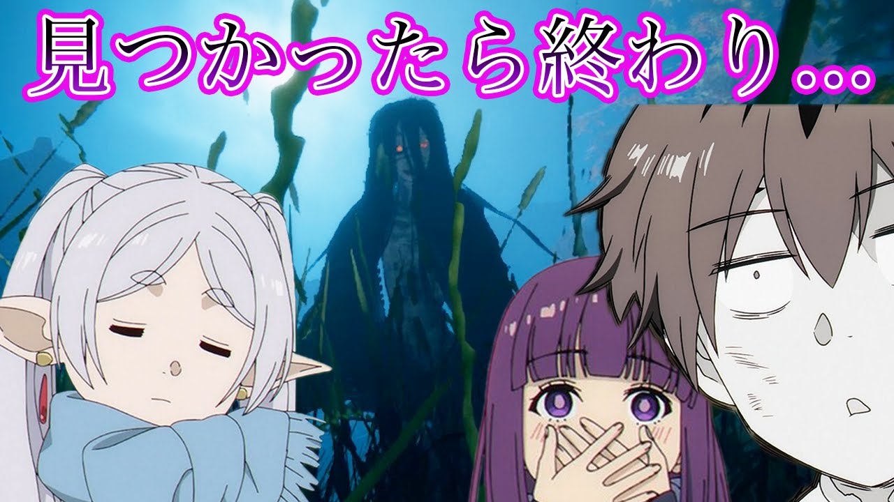 【葬送のフリーレン】フリーレン様一行が怖過ぎる田舎の一軒家で恐怖体験をしてしまう.....【ウツロマユ】【声真似】