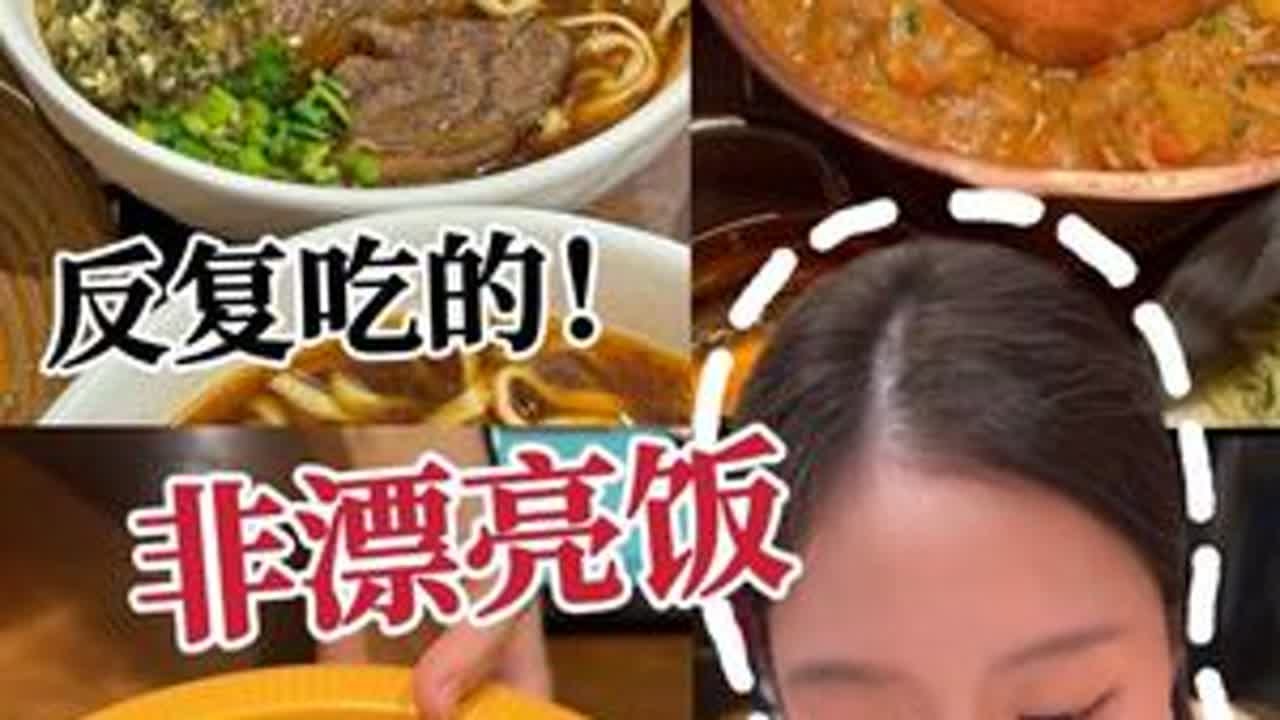 上海美食👉4家排队也坚持吃的“非漂亮饭” #上海美食 #上海必吃 #上海探店 #上海打卡 #上海吃喝玩乐