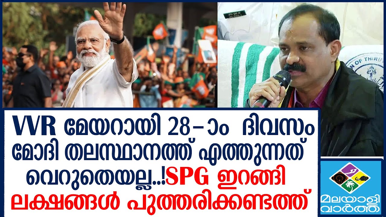 VVR-ന്റെ പട്ടാഭിഷേകം..!