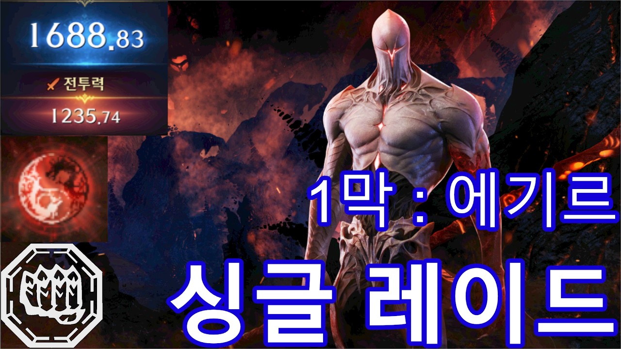 수라 브레이커2 싱글 1막 레이드 풀영상 2월 둘째주